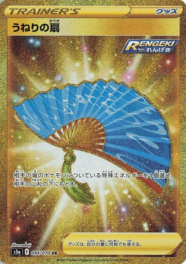 Image for Fan of Waves (094/070) (S5a: Peerless Fighters) (S5a) - Pokemon Japan