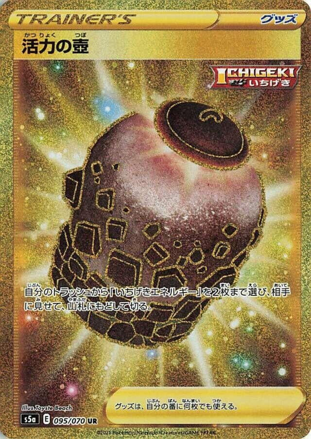 Image for Urn of Vitality (095/070) (S5a: Peerless Fighters) (S5a) - Pokemon Japan