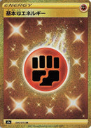 Image for Basic Fighting Energy (096/070) (S5a: Peerless Fighters) (S5a) - Pokemon Japan