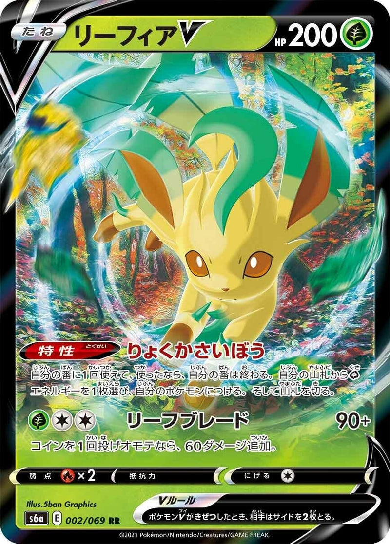 Image for Leafeon V (002/069) (S6a: Eevee Heroes) (S6a) - Pokemon Japan