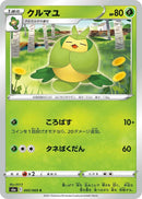 Image for Swadloon (005/069) (S6a: Eevee Heroes) (S6a) - Pokemon Japan