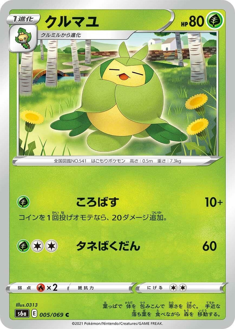 Image for Swadloon (005/069) (S6a: Eevee Heroes) (S6a) - Pokemon Japan