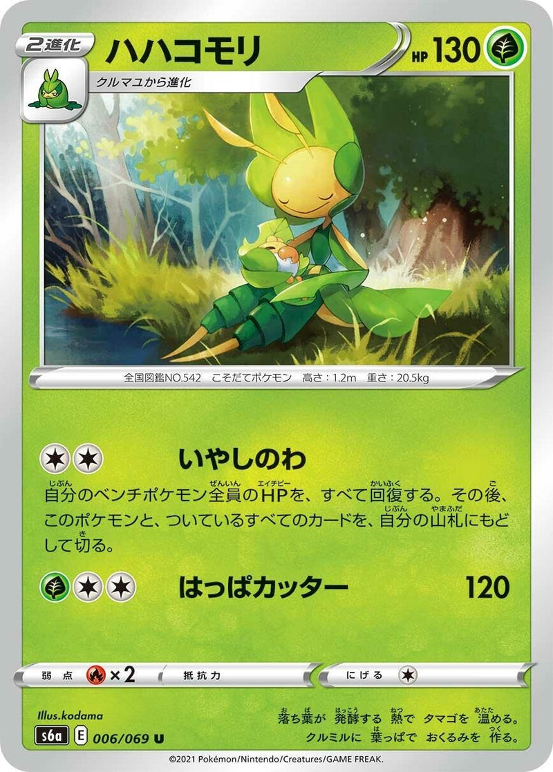 Image for Leavanny (006/069) (S6a: Eevee Heroes) (S6a) - Pokemon Japan