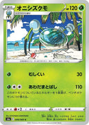 Image for Araquanid (008/069) (S6a: Eevee Heroes) (S6a) - Pokemon Japan