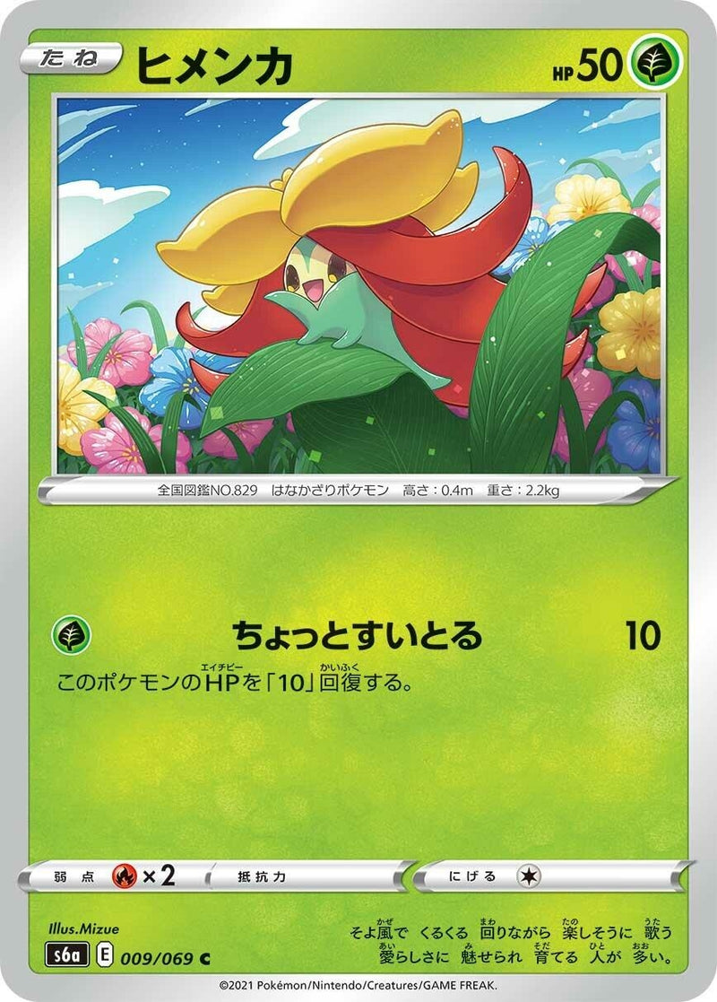 Image for Gossifleur (009/069) (S6a: Eevee Heroes) (S6a) - Pokemon Japan