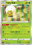 Image for Eldegoss (010/069) (S6a: Eevee Heroes) (S6a) - Pokemon Japan