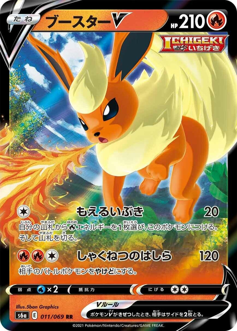 Image for Flareon V (011/069) (S6a: Eevee Heroes) (S6a) - Pokemon Japan