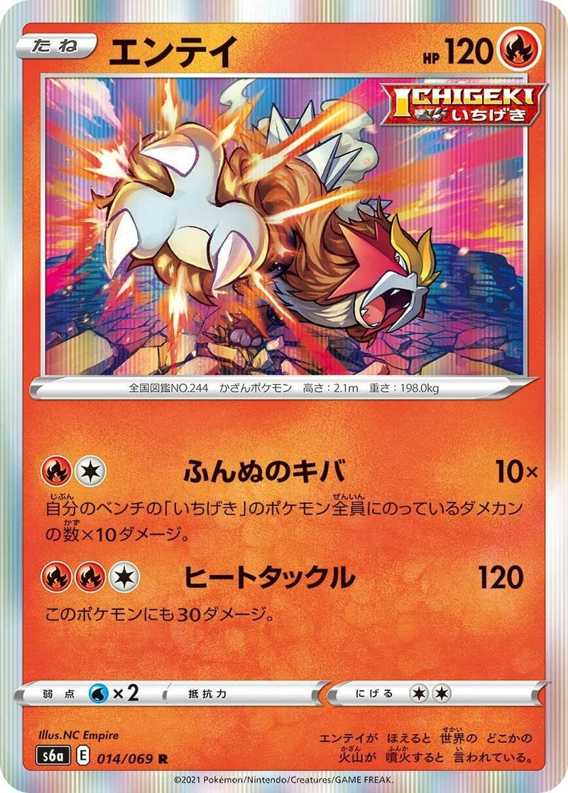Image for Entei (014/069) (S6a: Eevee Heroes) (S6a) - Pokemon Japan