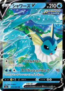 Image for Vaporeon V (015/069) (S6a: Eevee Heroes) (S6a) - Pokemon Japan