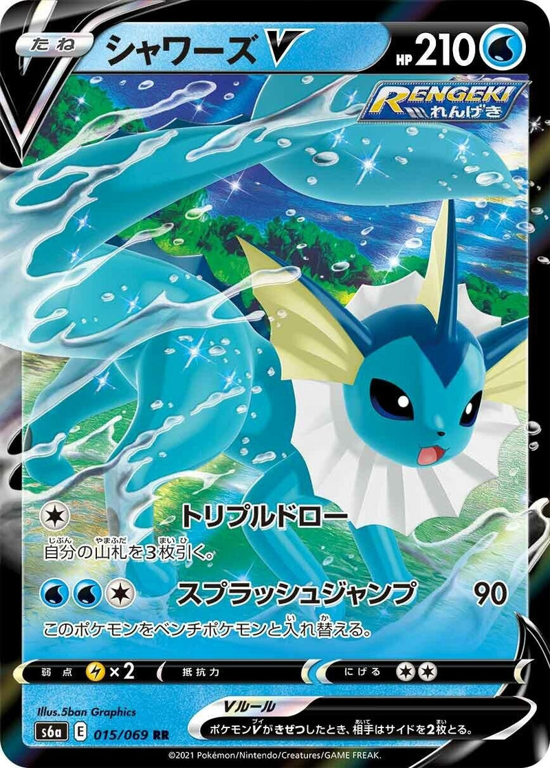 Image for Vaporeon V (015/069) (S6a: Eevee Heroes) (S6a) - Pokemon Japan