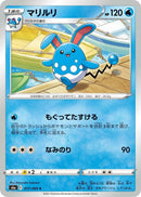 Image for Azumarill (017/069) (S6a: Eevee Heroes) (S6a) - Pokemon Japan