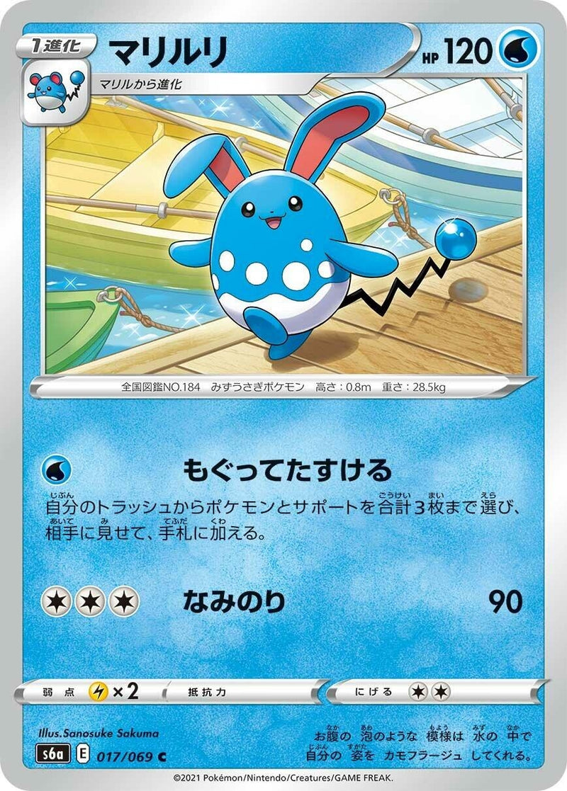 Image for Azumarill (017/069) (S6a: Eevee Heroes) (S6a) - Pokemon Japan