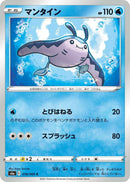 Image for Mantine (018/069) (S6a: Eevee Heroes) (S6a) - Pokemon Japan