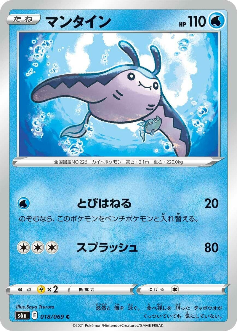 Image for Mantine (018/069) (S6a: Eevee Heroes) (S6a) - Pokemon Japan
