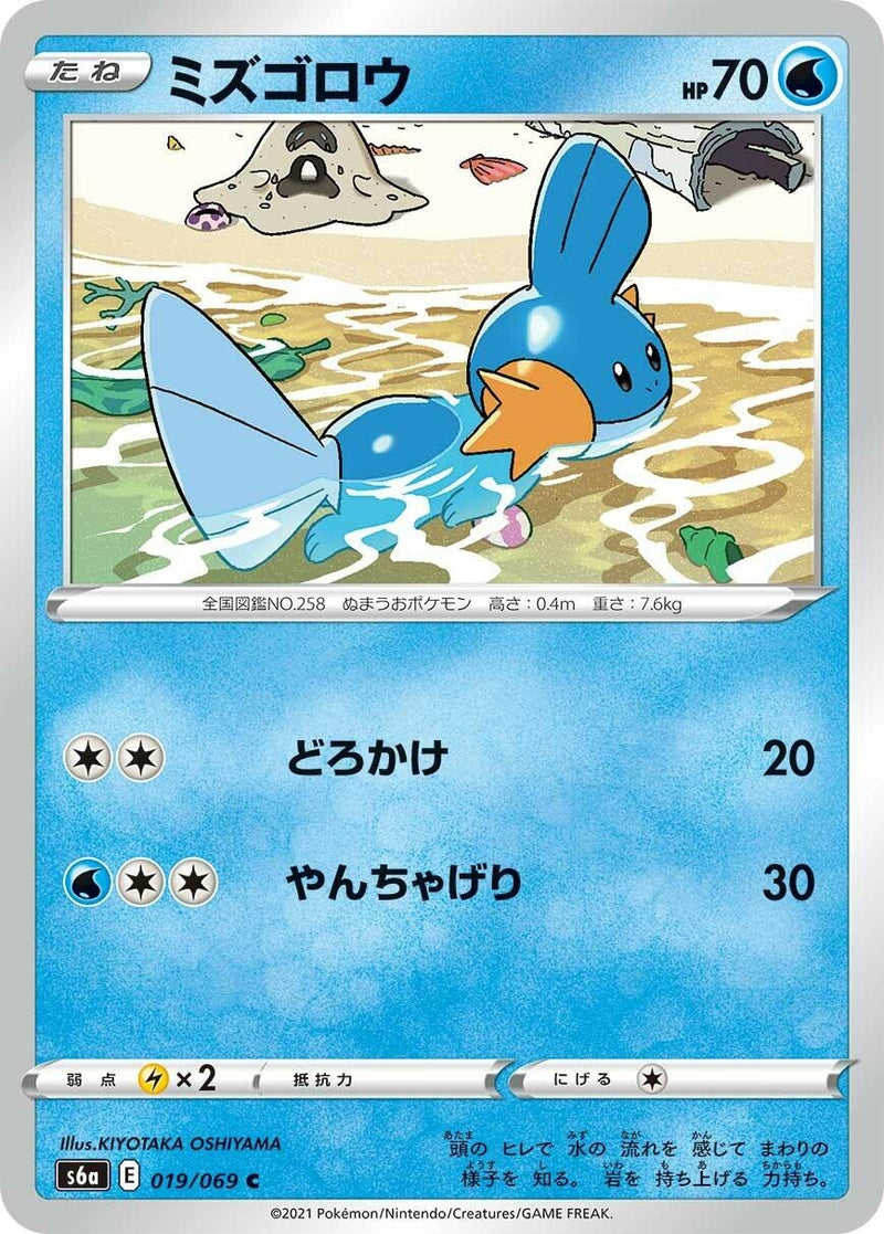 Image for Mudkip (019/069) (S6a: Eevee Heroes) (S6a) - Pokemon Japan