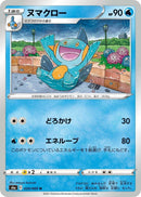 Image for Marshtomp (020/069) (S6a: Eevee Heroes) (S6a) - Pokemon Japan