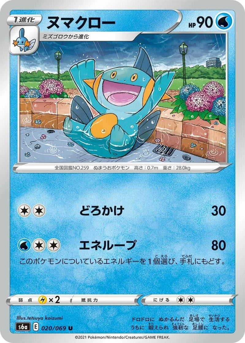 Image for Marshtomp (020/069) (S6a: Eevee Heroes) (S6a) - Pokemon Japan