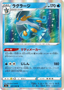 Image for Swampert (021/069) (S6a: Eevee Heroes) (S6a) - Pokemon Japan