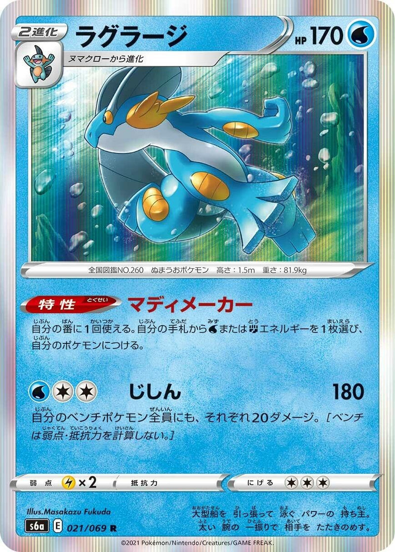 Image for Swampert (021/069) (S6a: Eevee Heroes) (S6a) - Pokemon Japan