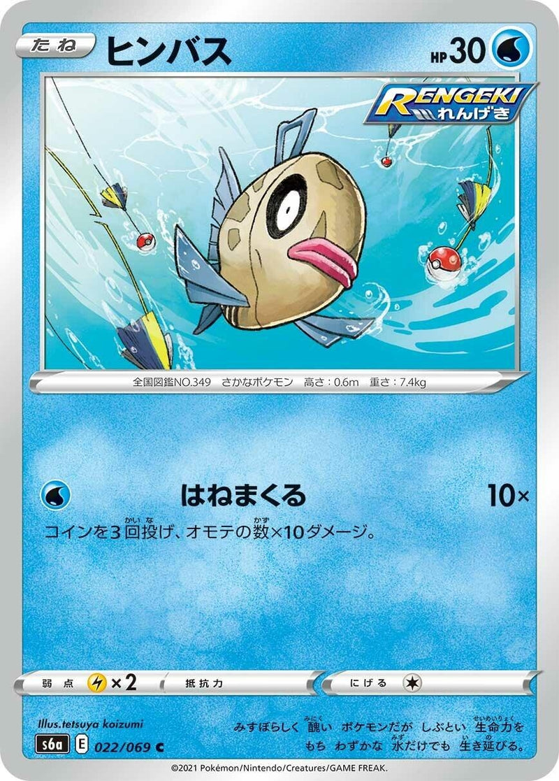 Image for Feebas (022/069) (S6a: Eevee Heroes) (S6a) - Pokemon Japan