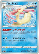 Image for Milotic (023/069) (S6a: Eevee Heroes) (S6a) - Pokemon Japan