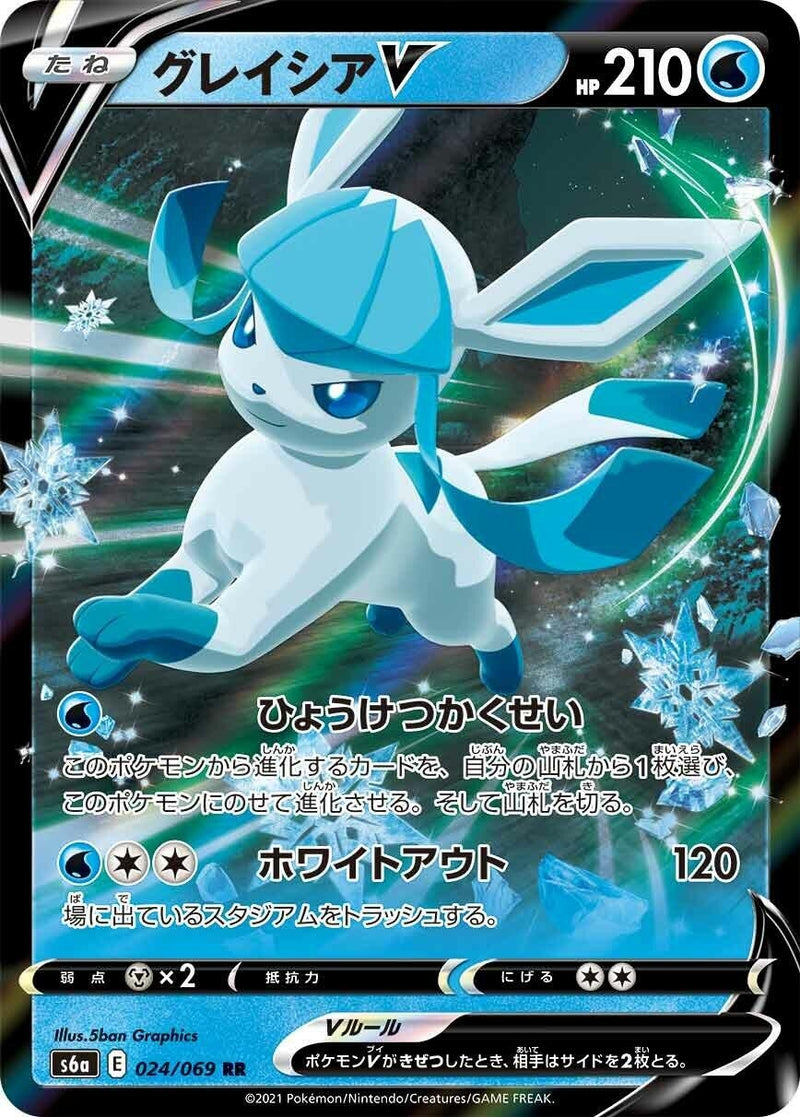 Image for Glaceon V (024/069) (S6a: Eevee Heroes) (S6a) - Pokemon Japan
