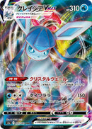 Image for Glaceon VMAX (025/069) (S6a: Eevee Heroes) (S6a) - Pokemon Japan