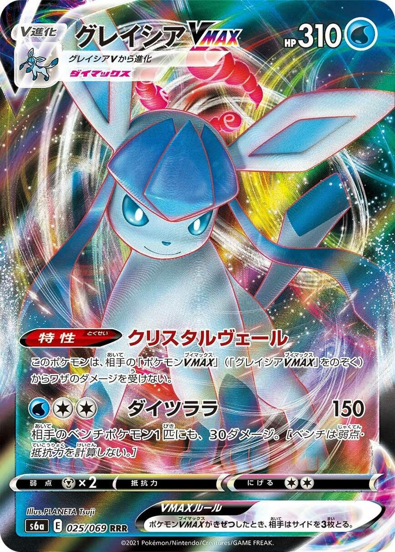 Image for Glaceon VMAX (025/069) (S6a: Eevee Heroes) (S6a) - Pokemon Japan