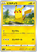Image for Pikachu (026/069) (S6a: Eevee Heroes) (S6a) - Pokemon Japan