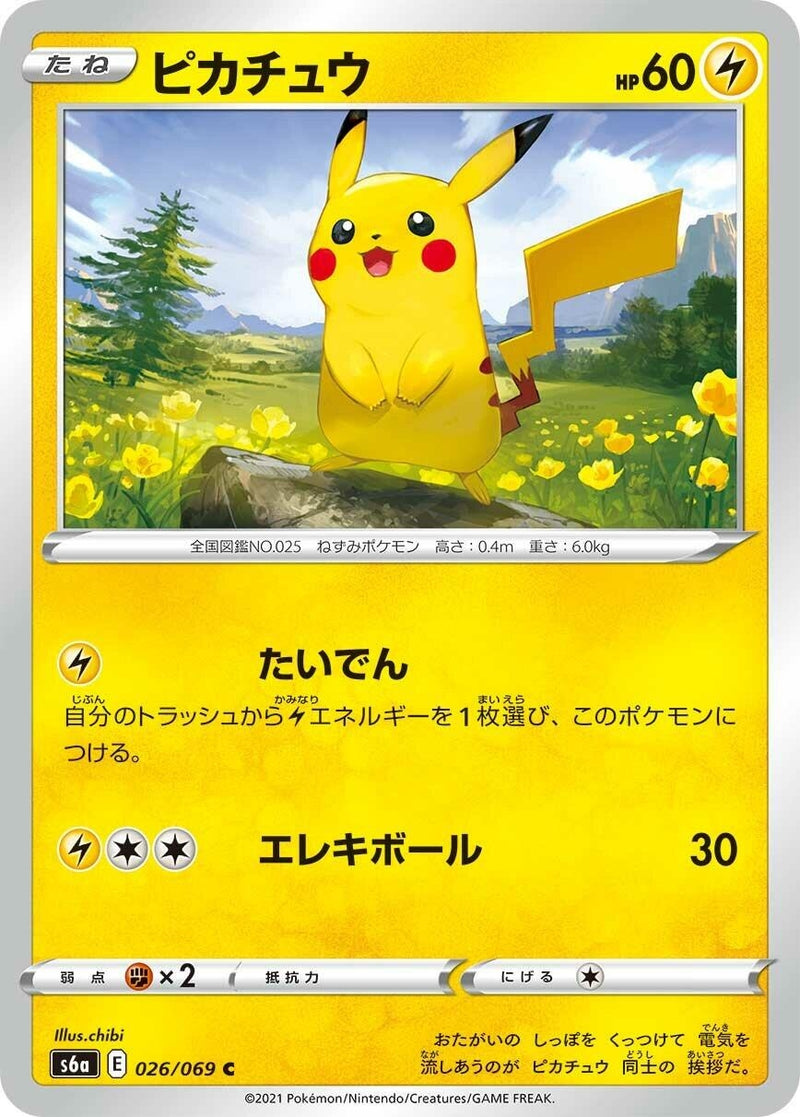 Image for Pikachu (026/069) (S6a: Eevee Heroes) (S6a) - Pokemon Japan