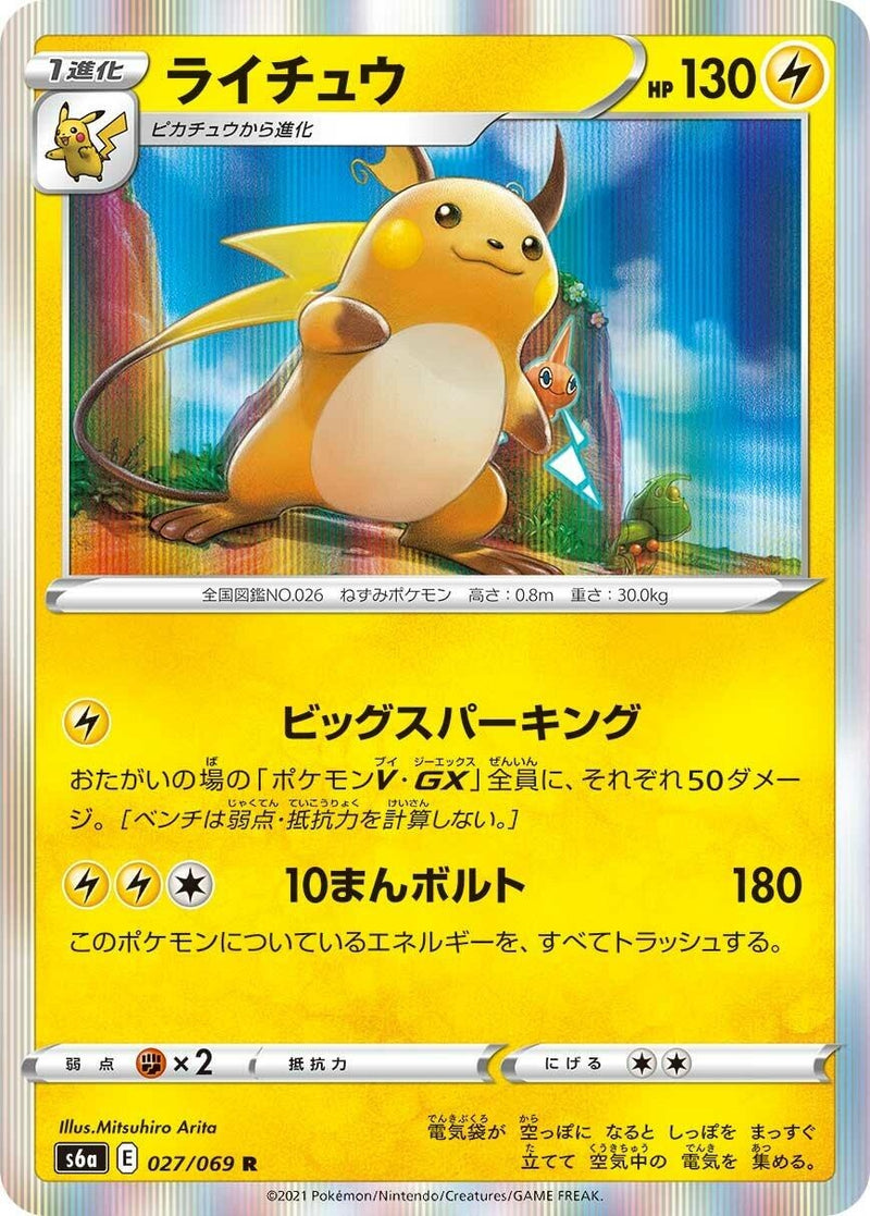 Image for Raichu (027/069) (S6a: Eevee Heroes) (S6a) - Pokemon Japan