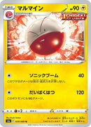 Image for Electrode (029/069) (S6a: Eevee Heroes) (S6a) - Pokemon Japan