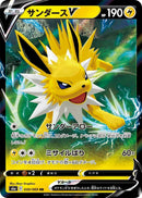 Image for Jolteon V (030/069) (S6a: Eevee Heroes) (S6a) - Pokemon Japan
