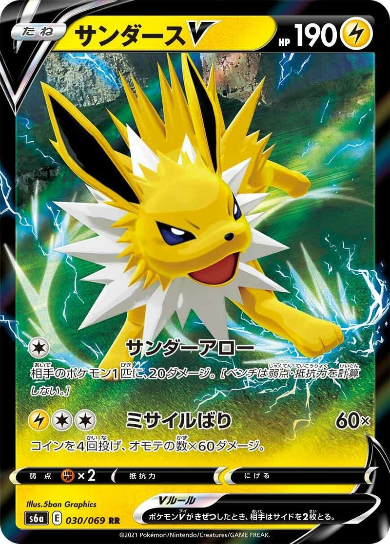 Image for Jolteon V (030/069) (S6a: Eevee Heroes) (S6a) - Pokemon Japan