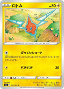 Image for Rotom (031/069) (S6a: Eevee Heroes) (S6a) - Pokemon Japan