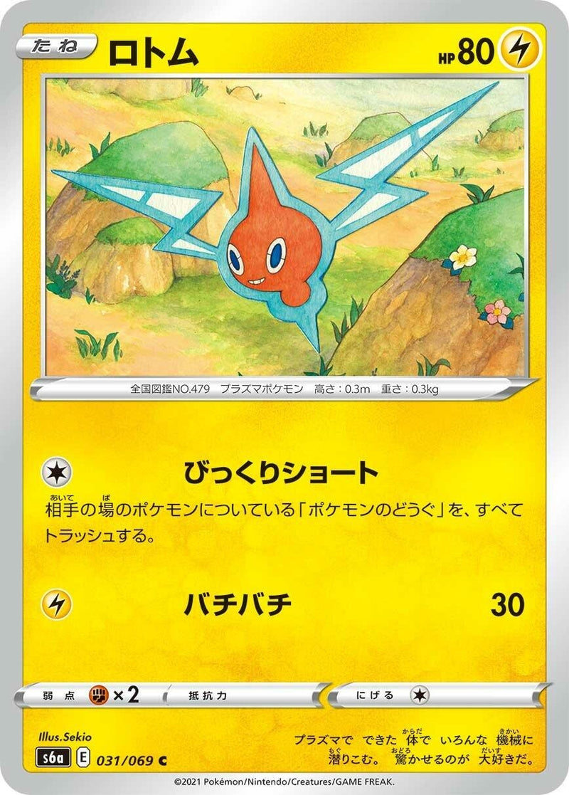 Image for Rotom (031/069) (S6a: Eevee Heroes) (S6a) - Pokemon Japan