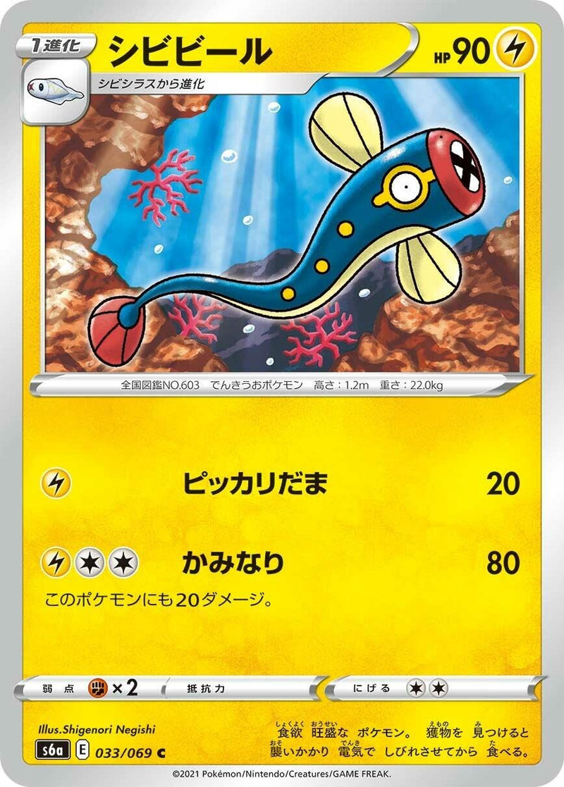 Image for Eelektrik (033/069) (S6a: Eevee Heroes) (S6a) - Pokemon Japan