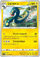 Image for Eelektross (034/069) (S6a: Eevee Heroes) (S6a) - Pokemon Japan