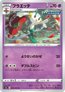 Image for Floette (038/069) (S6a: Eevee Heroes) (S6a) - Pokemon Japan