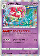 Image for Florges (039/069) (S6a: Eevee Heroes) (S6a) - Pokemon Japan