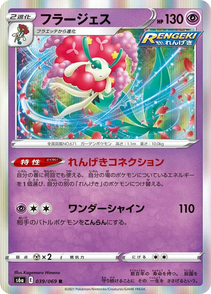 Image for Florges (039/069) (S6a: Eevee Heroes) (S6a) - Pokemon Japan
