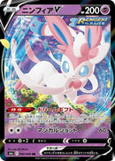 Image for Sylveon V (040/069) (S6a: Eevee Heroes) (S6a) - Pokemon Japan