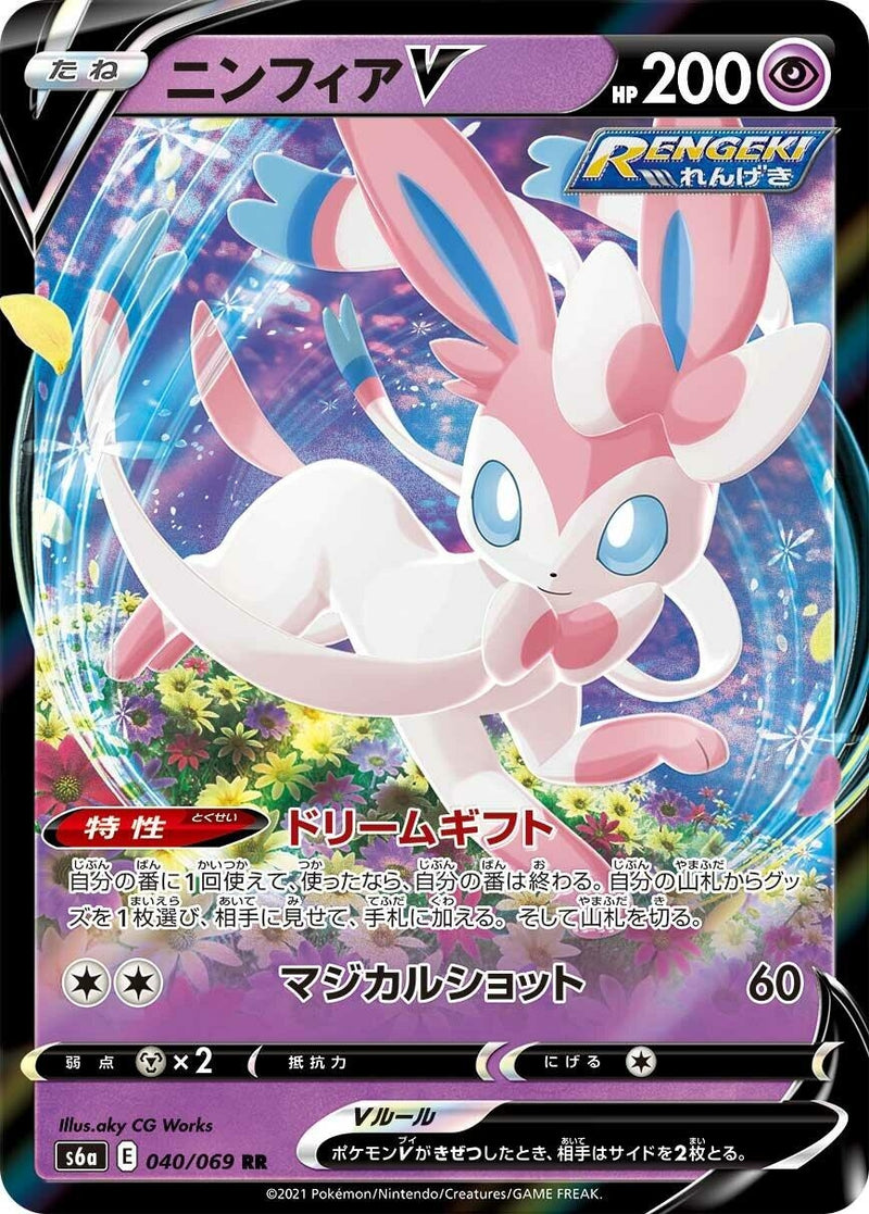 Image for Sylveon V (040/069) (S6a: Eevee Heroes) (S6a) - Pokemon Japan
