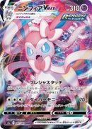 Image for Sylveon VMAX (041/069) (S6a: Eevee Heroes) (S6a) - Pokemon Japan
