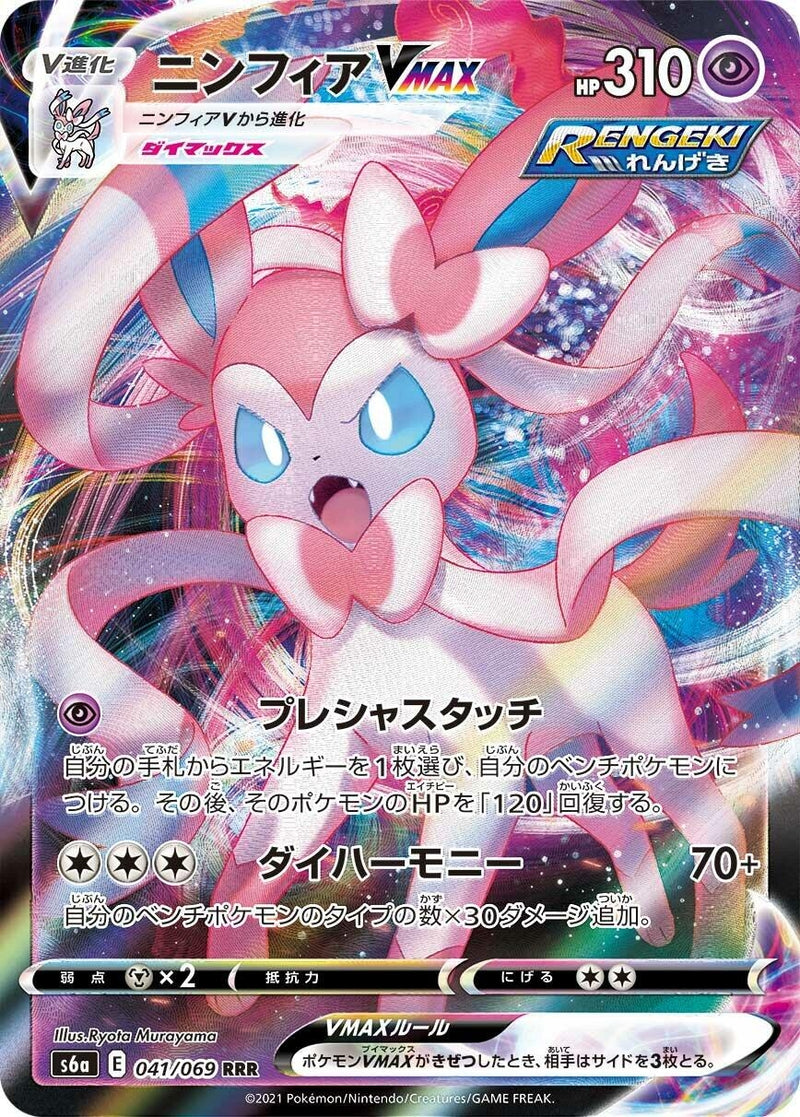 Image for Sylveon VMAX (041/069) (S6a: Eevee Heroes) (S6a) - Pokemon Japan