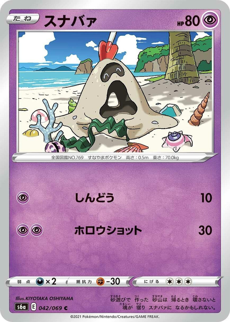 Image for Sandygast (042/069) (S6a: Eevee Heroes) (S6a) - Pokemon Japan