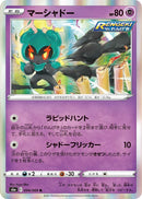 Image for Marshadow (044/069) (S6a: Eevee Heroes) (S6a) - Pokemon Japan