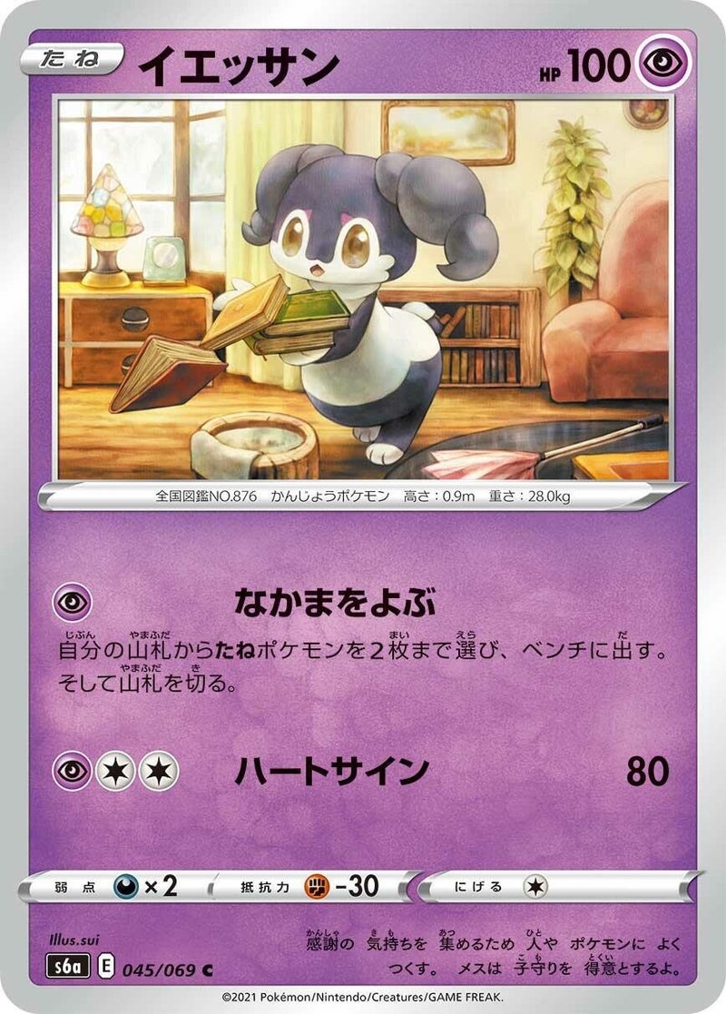 Image for Indeedee (045/069) (S6a: Eevee Heroes) (S6a) - Pokemon Japan