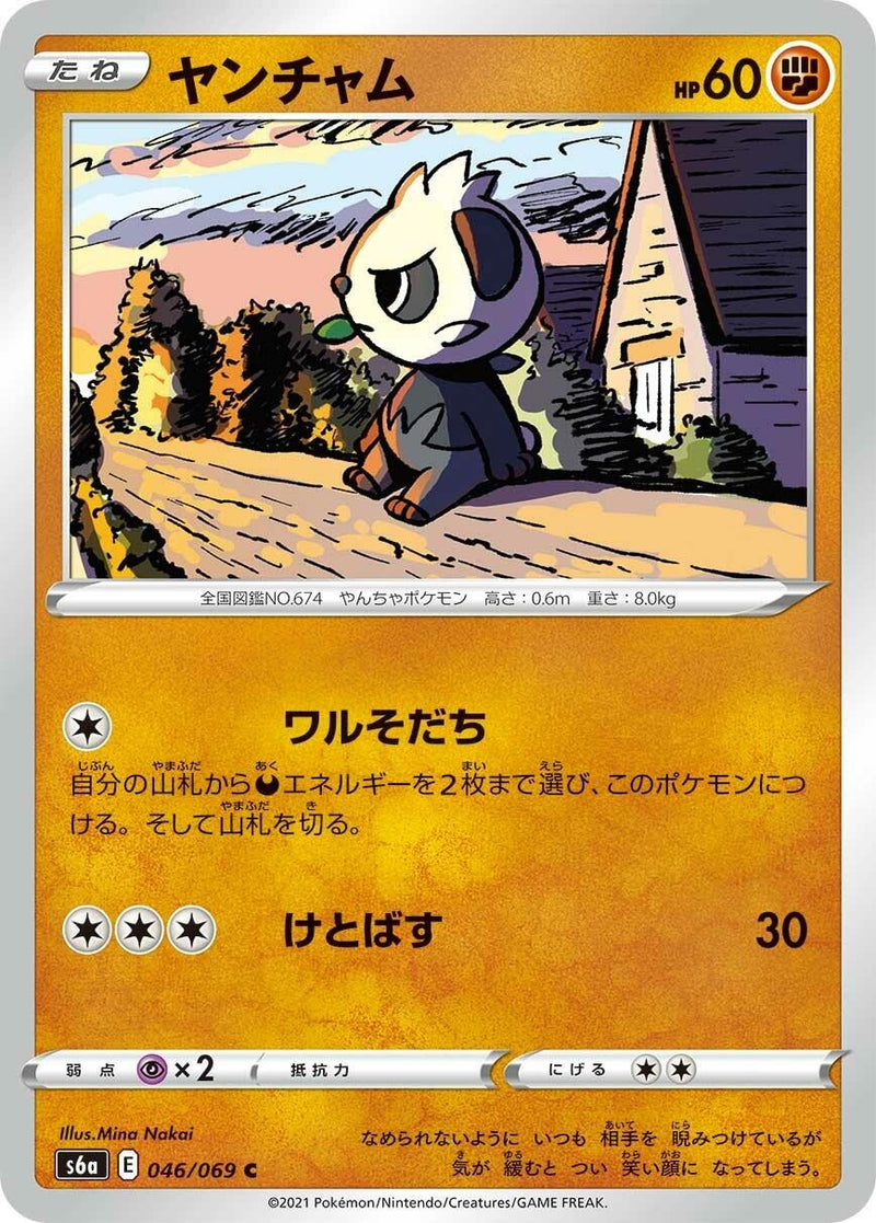 Image for Pancham (046/069) (S6a: Eevee Heroes) (S6a) - Pokemon Japan