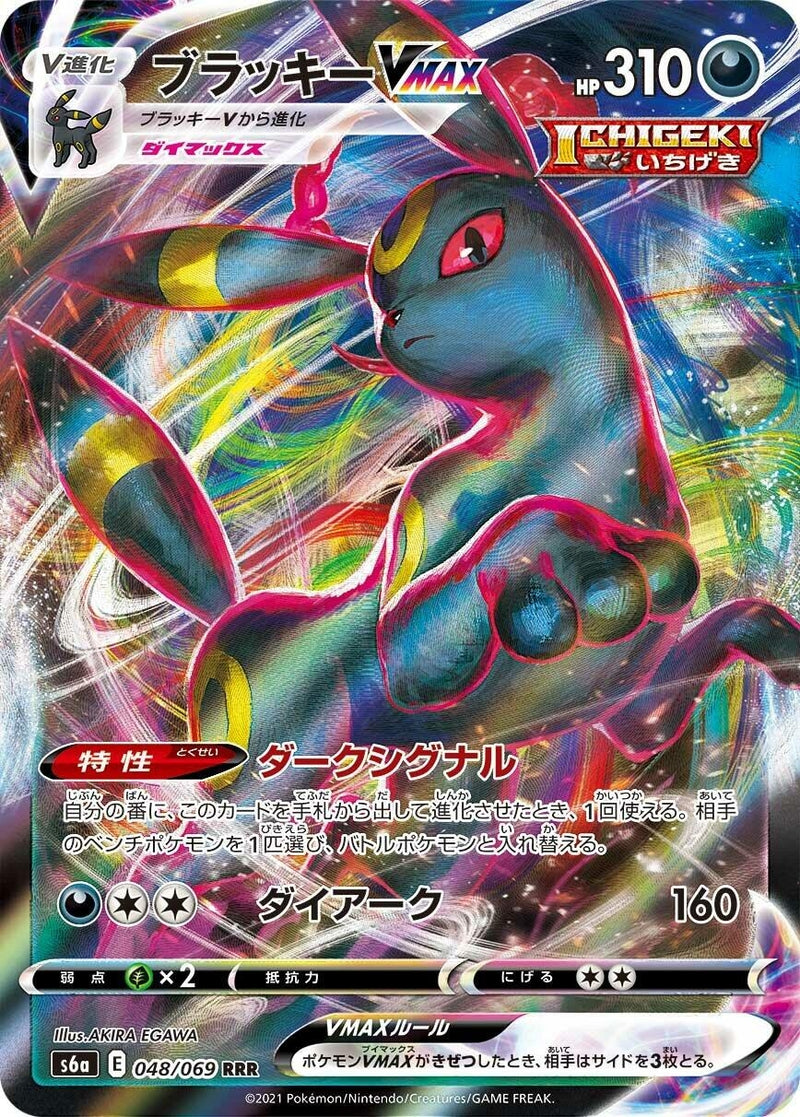 Image for Umbreon VMAX (048/069) (S6a: Eevee Heroes) (S6a) - Pokemon Japan